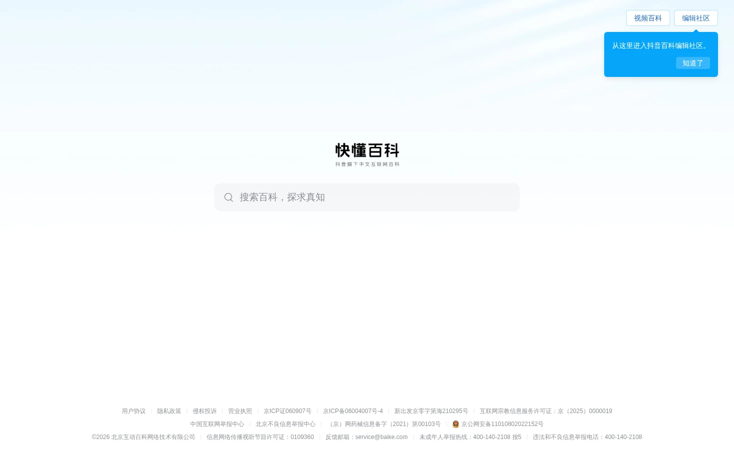 快懂百科 页面快照
